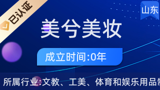青島平度市美兮美妝 美發(fā)飾品銷售新風(fēng)尚