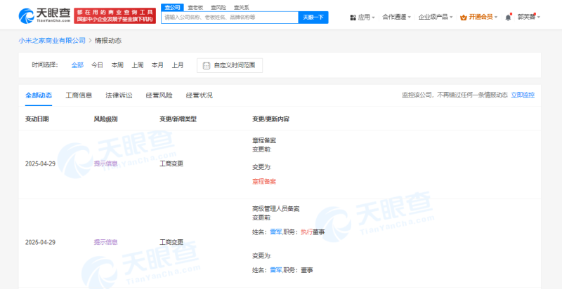 雷軍職務變更 從執(zhí)行董事到董事，聚焦個人衛(wèi)生用品新賽道
